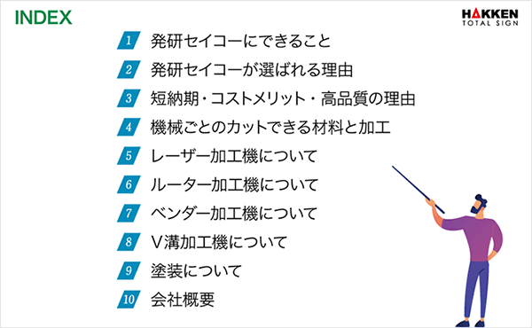 発研セイコー 会社紹介