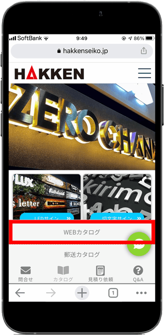 「WEBカタログ」をタップ