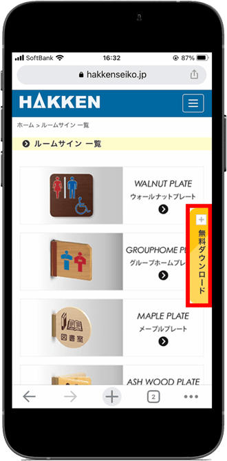 「無料ダウンロード」をタップ