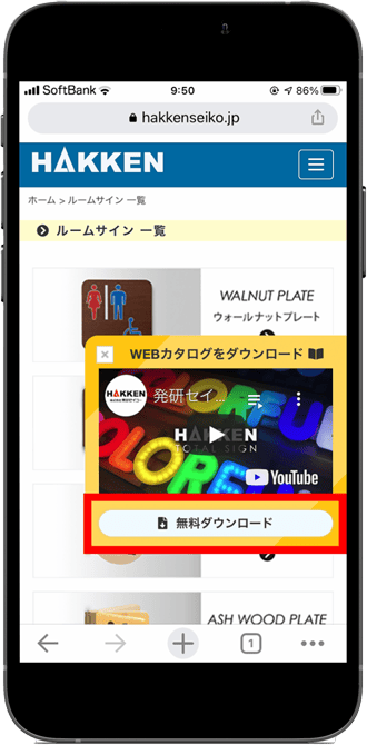 「無料ダウンロード」ボタンをタップ