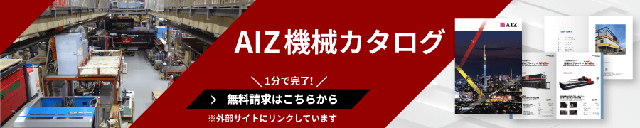 機械見学お申し込み