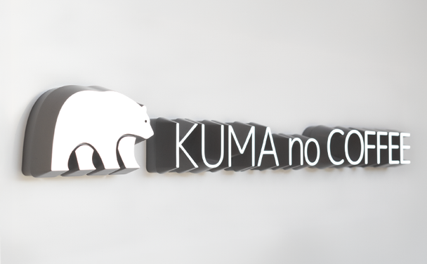 KUMA_no_COFFEEの完成したサイン