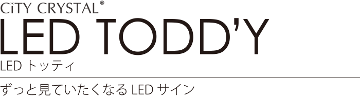 City CRYSTAL LED TODDY'S LEDトッティ　ずっと見ていたくなるLEDサイン