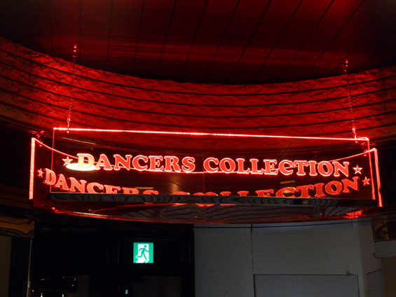 DANCERS☆COLLECTION：総アクリル看板