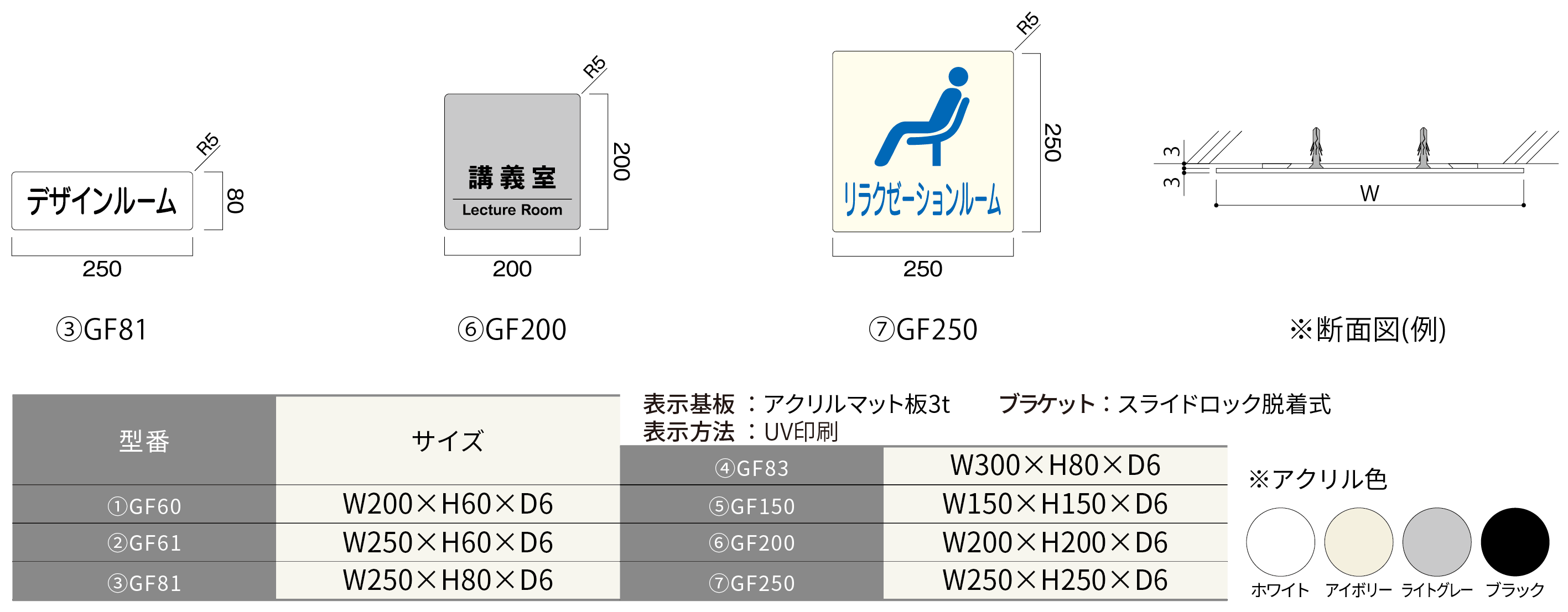 ルームサイン：アクリマットプレート正面型