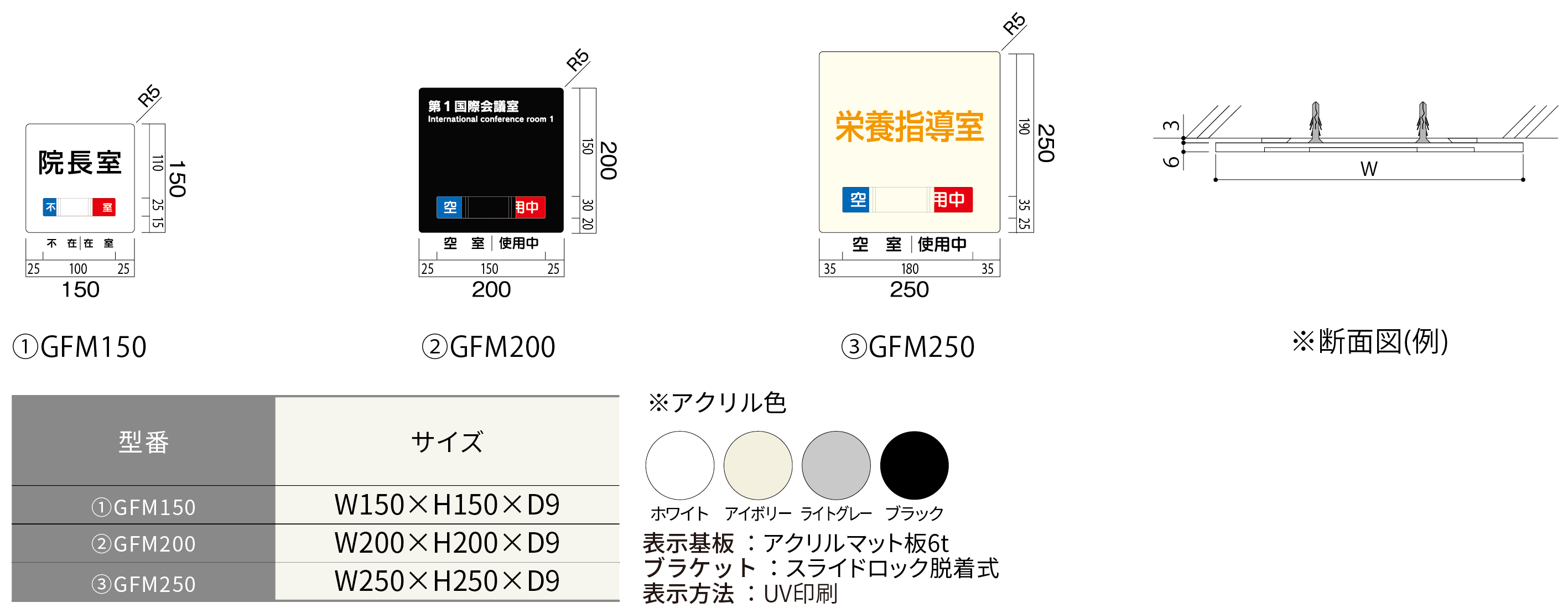 ルームサイン：アクリマットプレート正面型在空表示付き