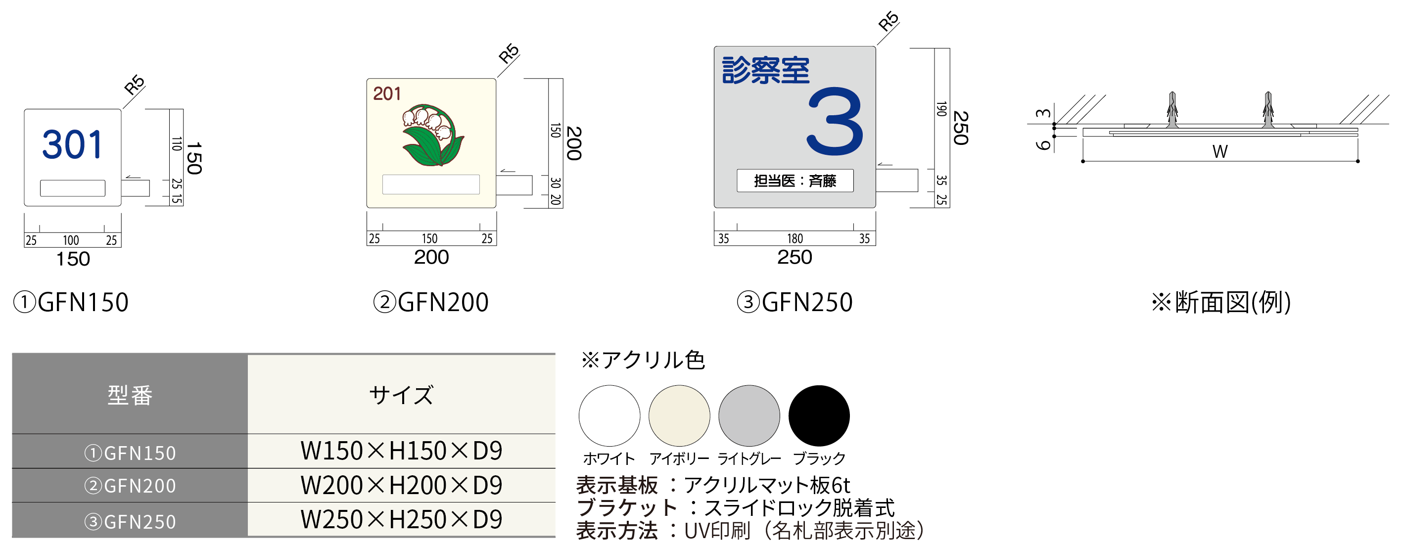 ルームサイン：アクリマットプレート正面型ネーム差し替え式