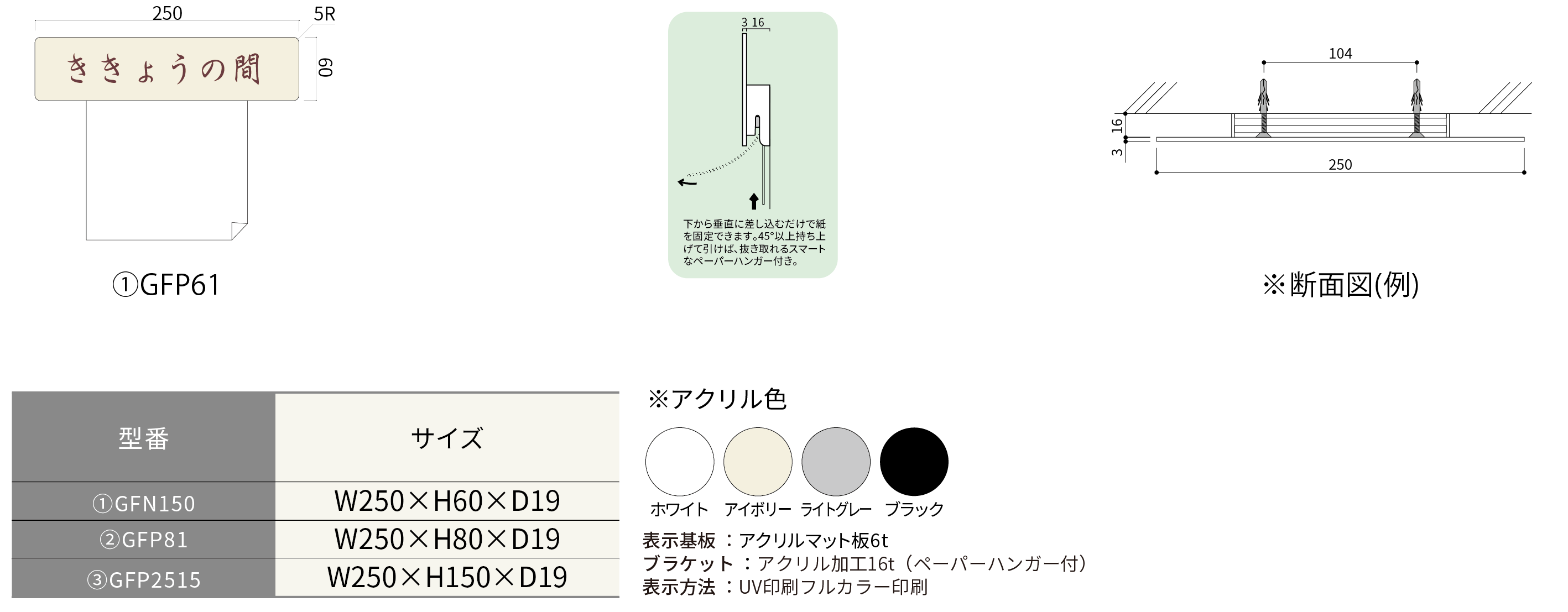 ルームサイン：アクリマットプレート正面型ペーパーハンガー付き