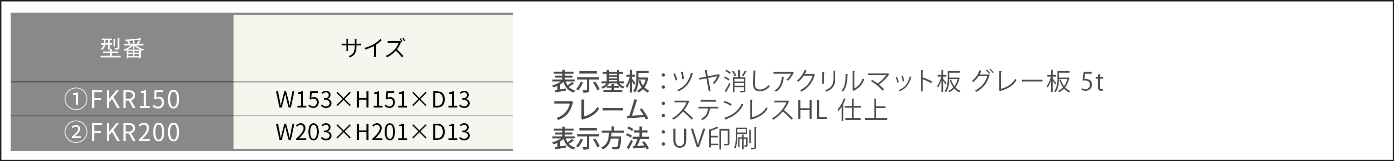 ルームサイン：マンションプレートFKR型