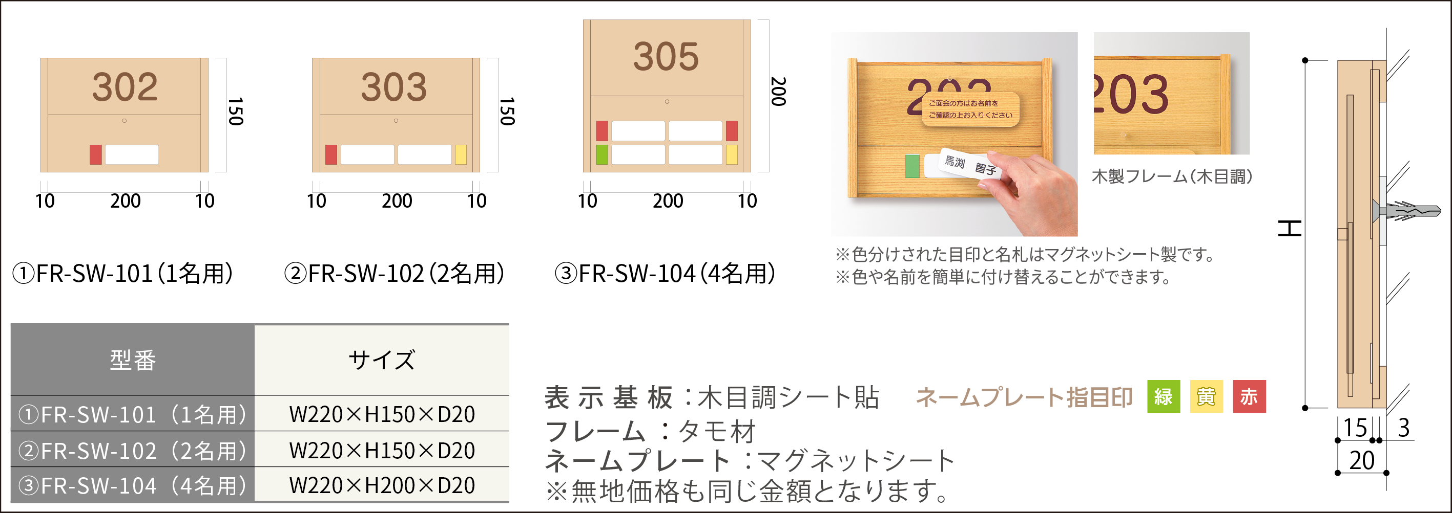 ルームサイン：プライバシープレート正面型木目調