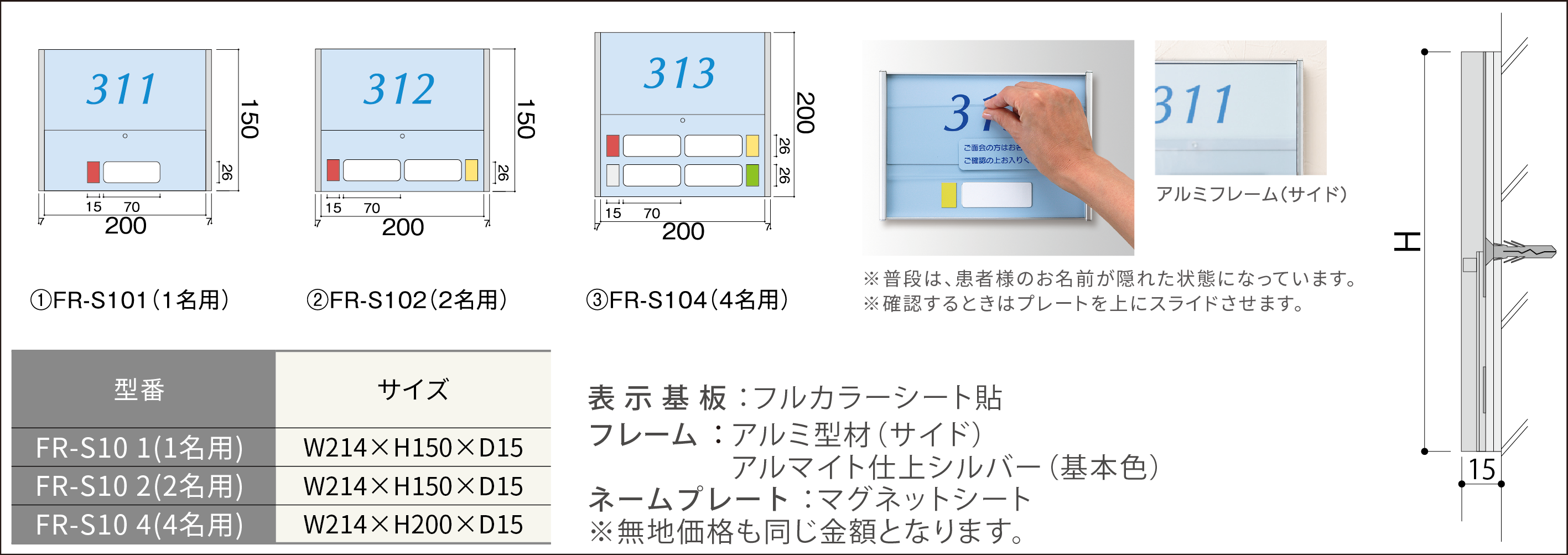 ルームサイン：プライバシープレート正面型アルミ枠