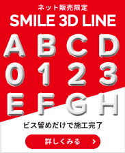 SMILE 3D LINE<